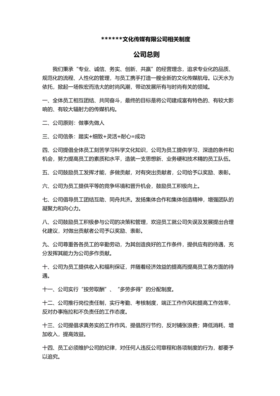 11-主播文化传媒公司制度（天选打工人）.docx_第1页