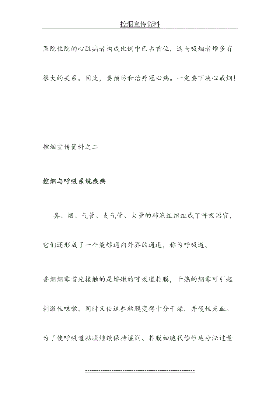 控烟宣传资料(1)_第4页