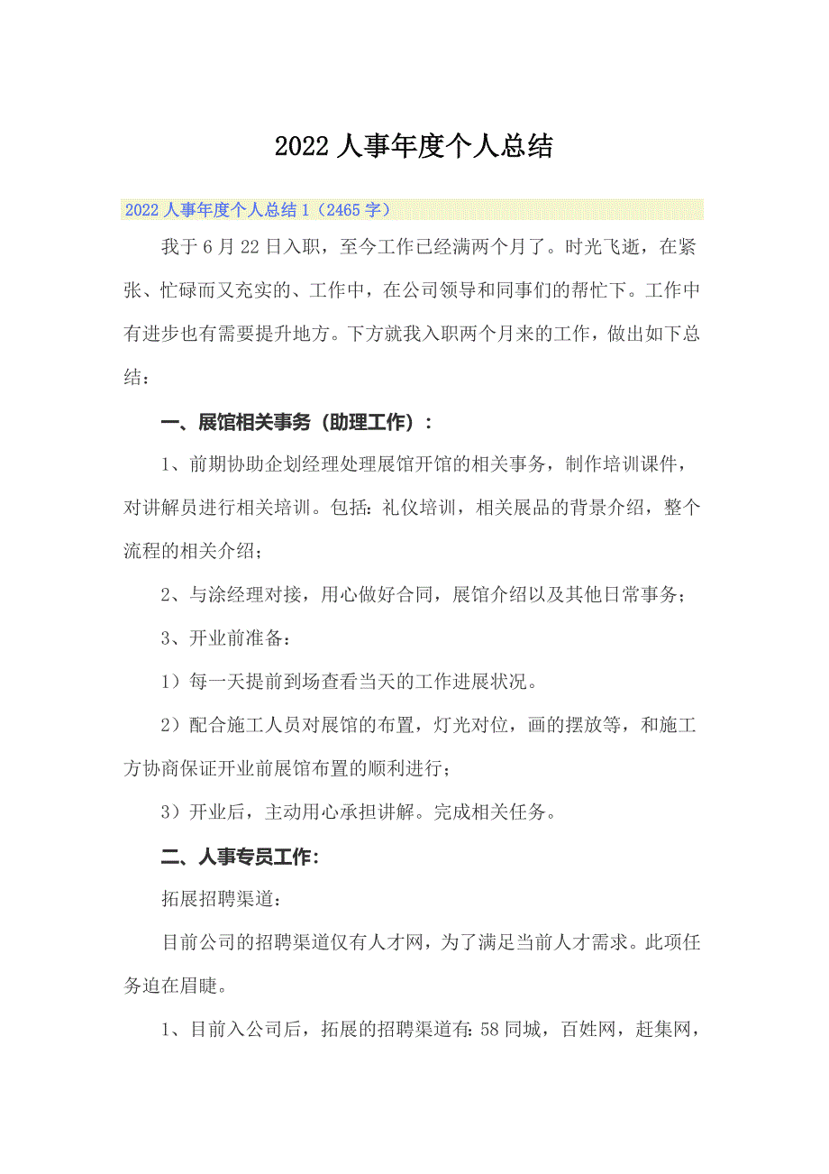 2022人事年度个人总结_第1页