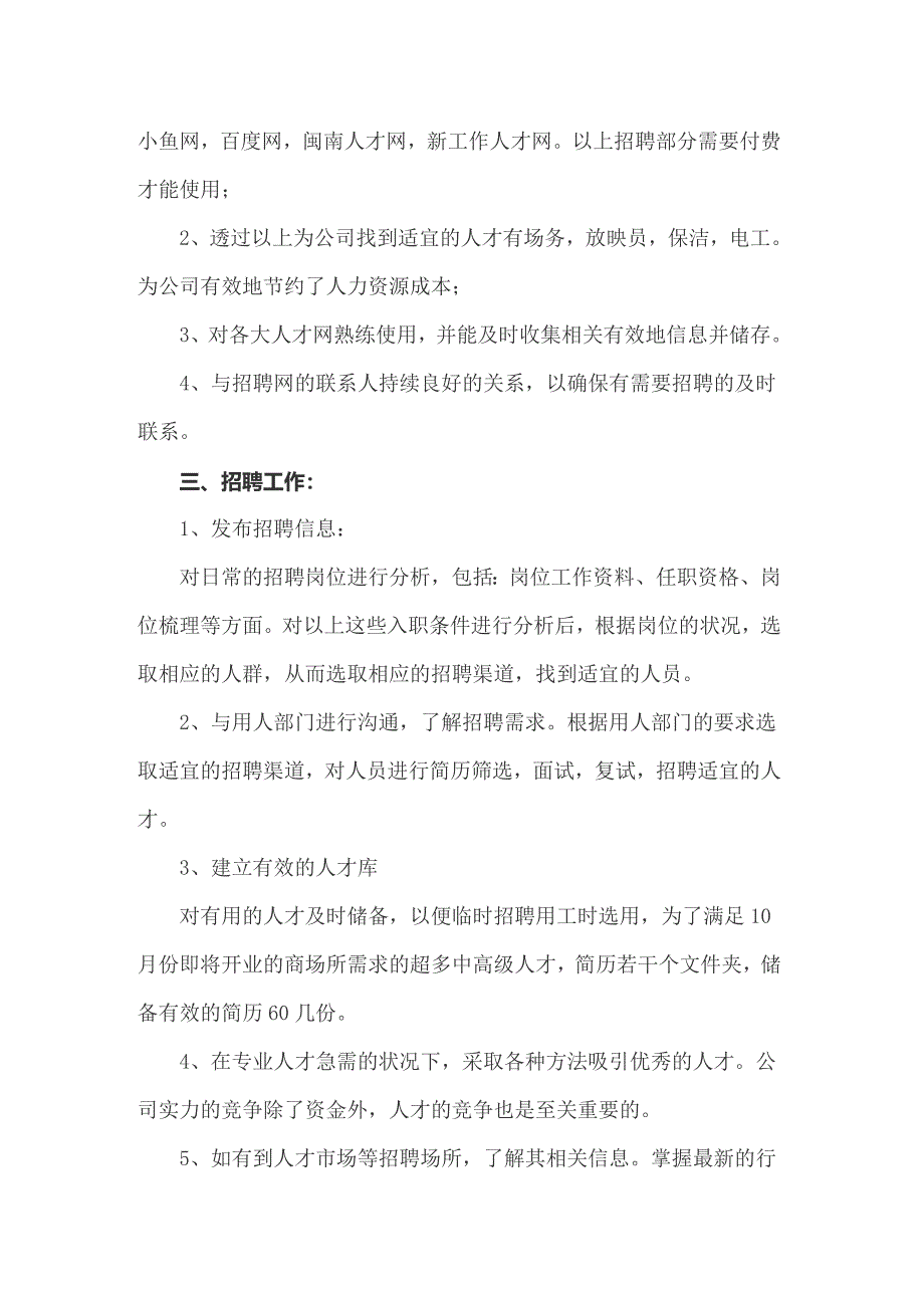 2022人事年度个人总结_第2页