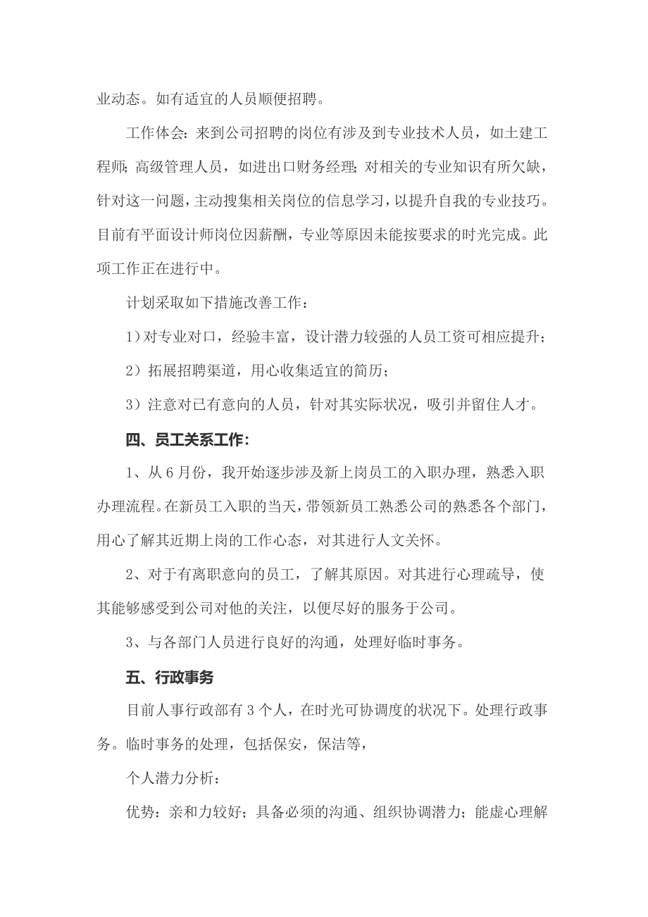 2022人事年度个人总结_第3页