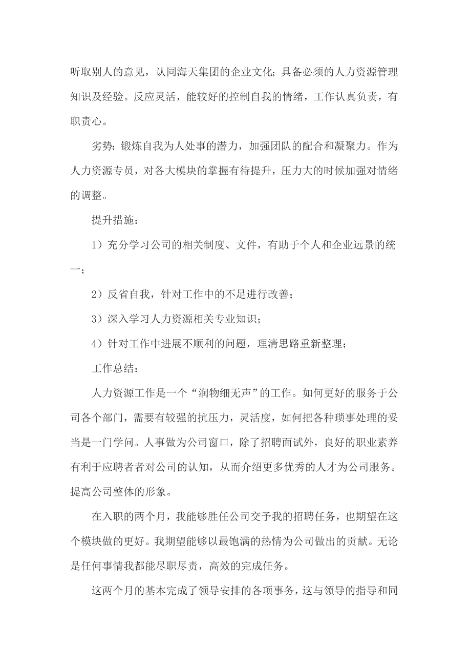 2022人事年度个人总结_第4页