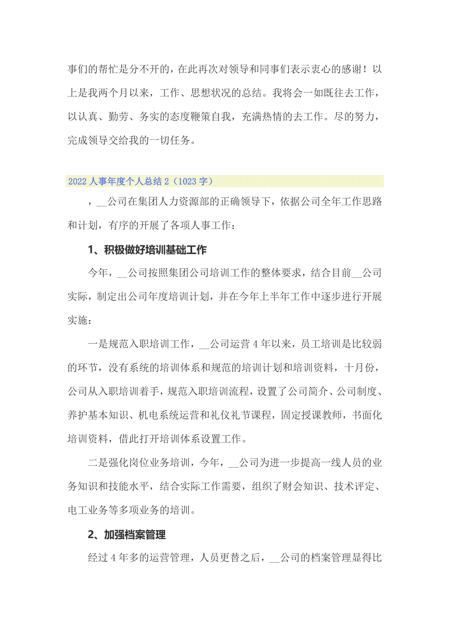 2022人事年度个人总结_第5页