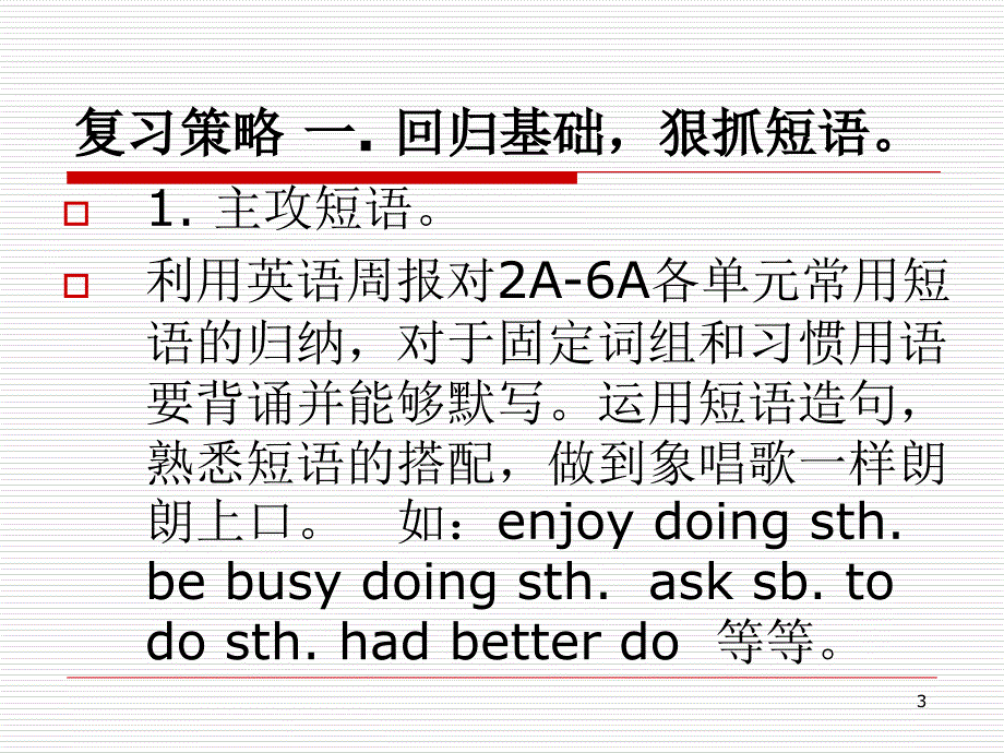 中考冲刺阶段英语复习策略_第3页