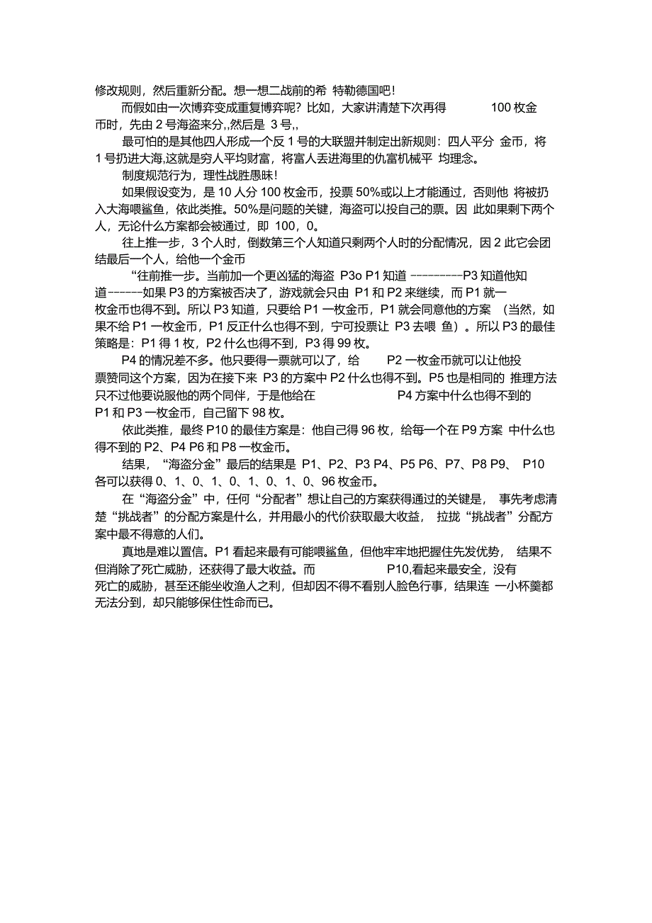 经典的博弈论分析案例——“海盗分金”问题_第2页