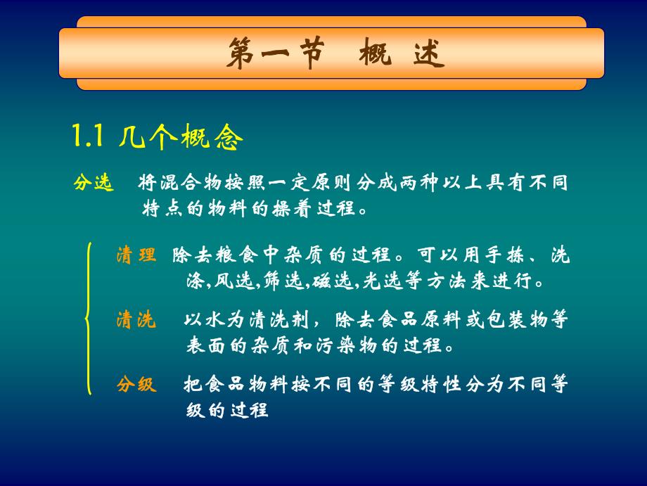 第3章食品分选与清洗机械与设备_第2页