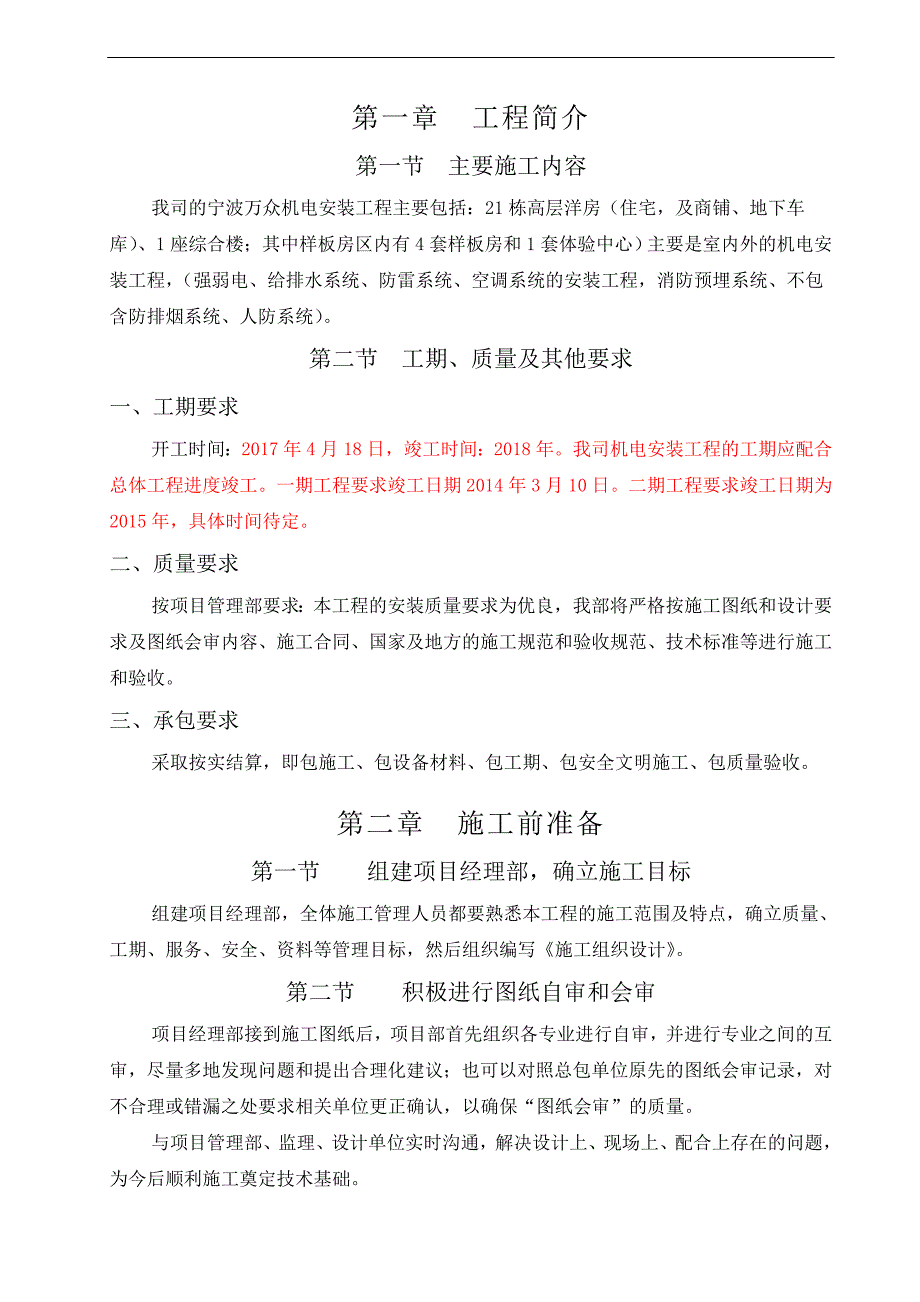 宁波万众碧桂园施工组织设计_第2页