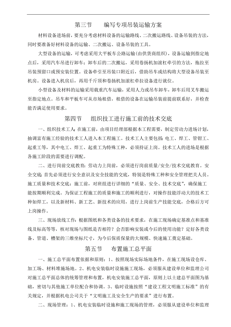 宁波万众碧桂园施工组织设计_第3页