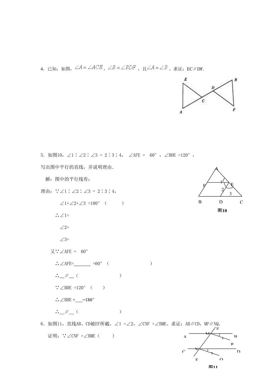 2023年人教版平行线的判定性质练习知识点考点典型例题.doc_第5页