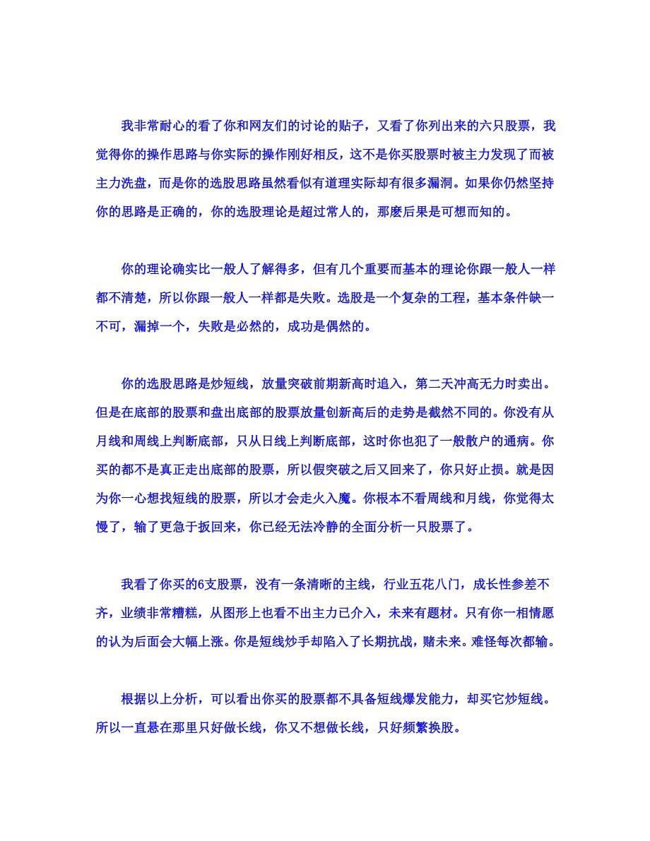 一位散户高手的炒股心得.doc_第5页