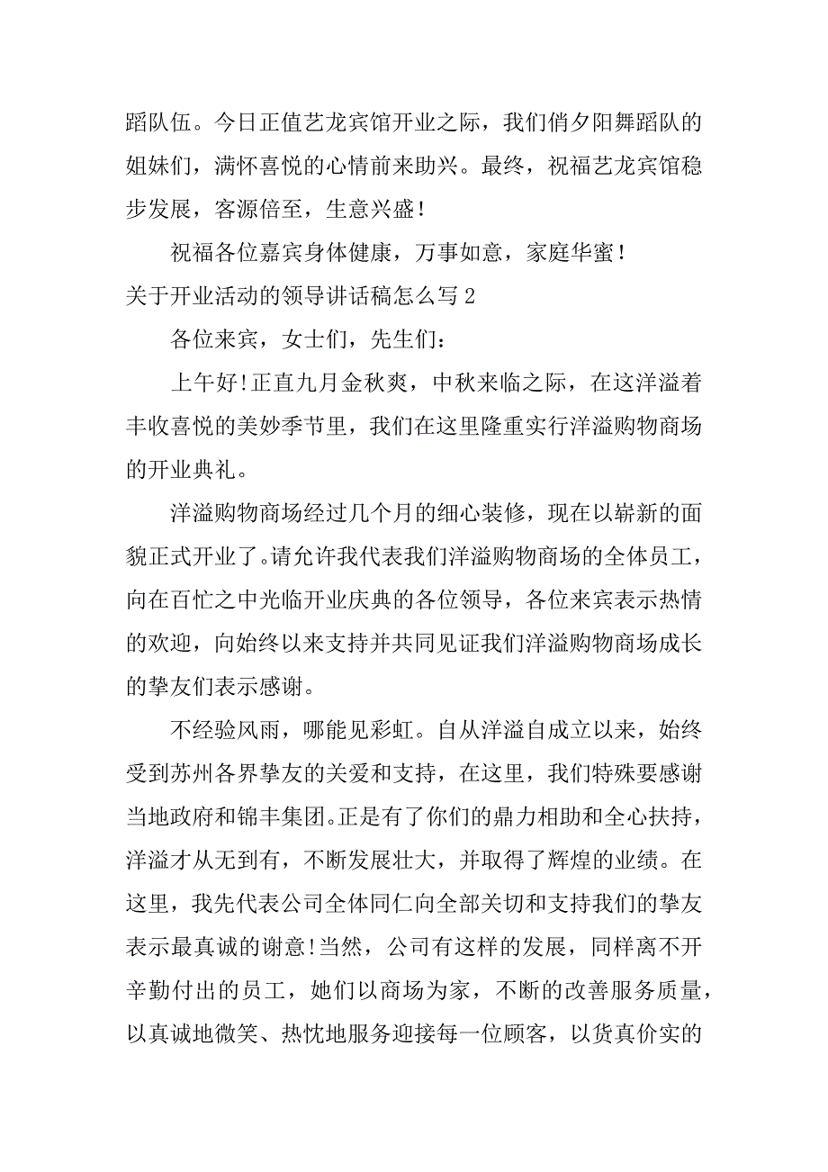 2023年关于开业活动的领导讲话稿怎么写5篇开业庆典领导讲话稿_第2页