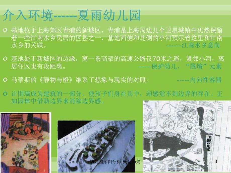 幼儿园案例分析概念为先课件_第3页