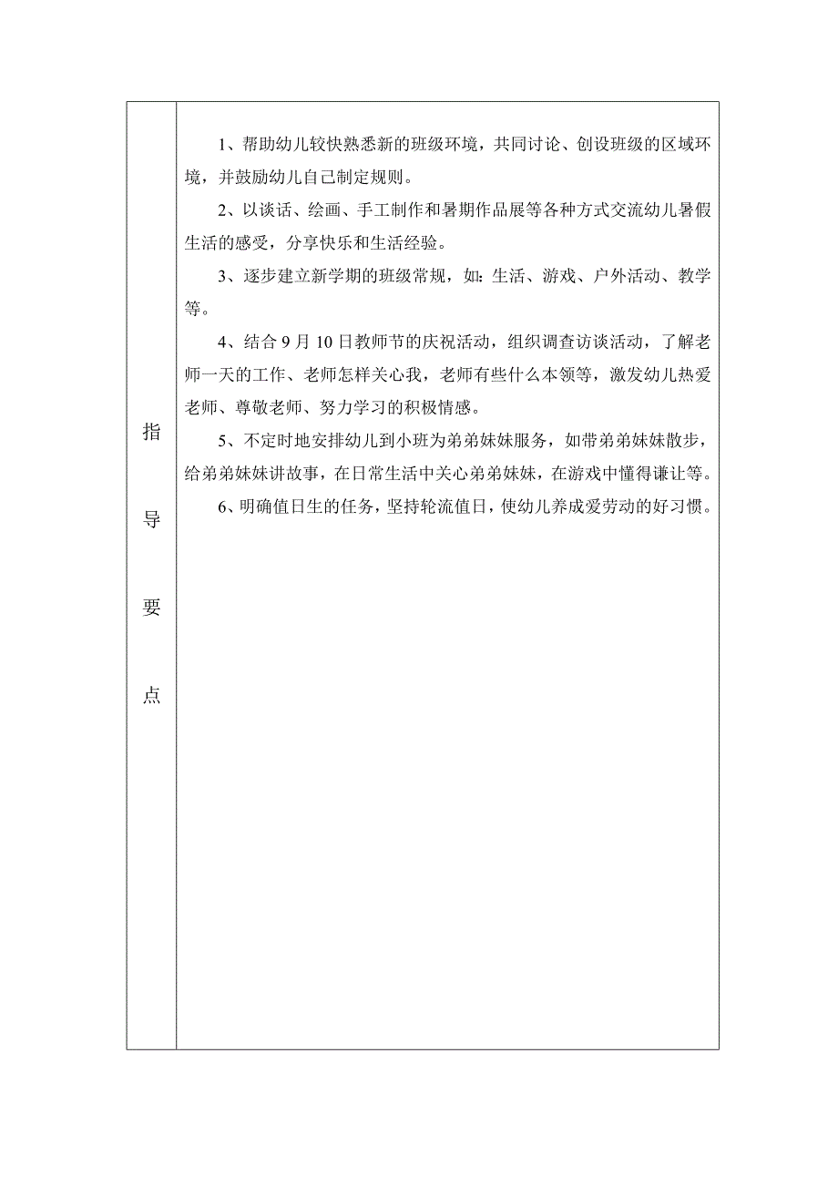 幼儿园大班上学期主题计划与小结_第2页