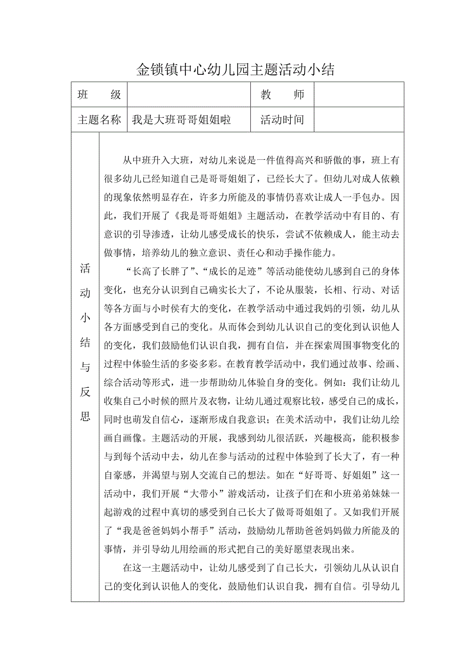 幼儿园大班上学期主题计划与小结_第3页