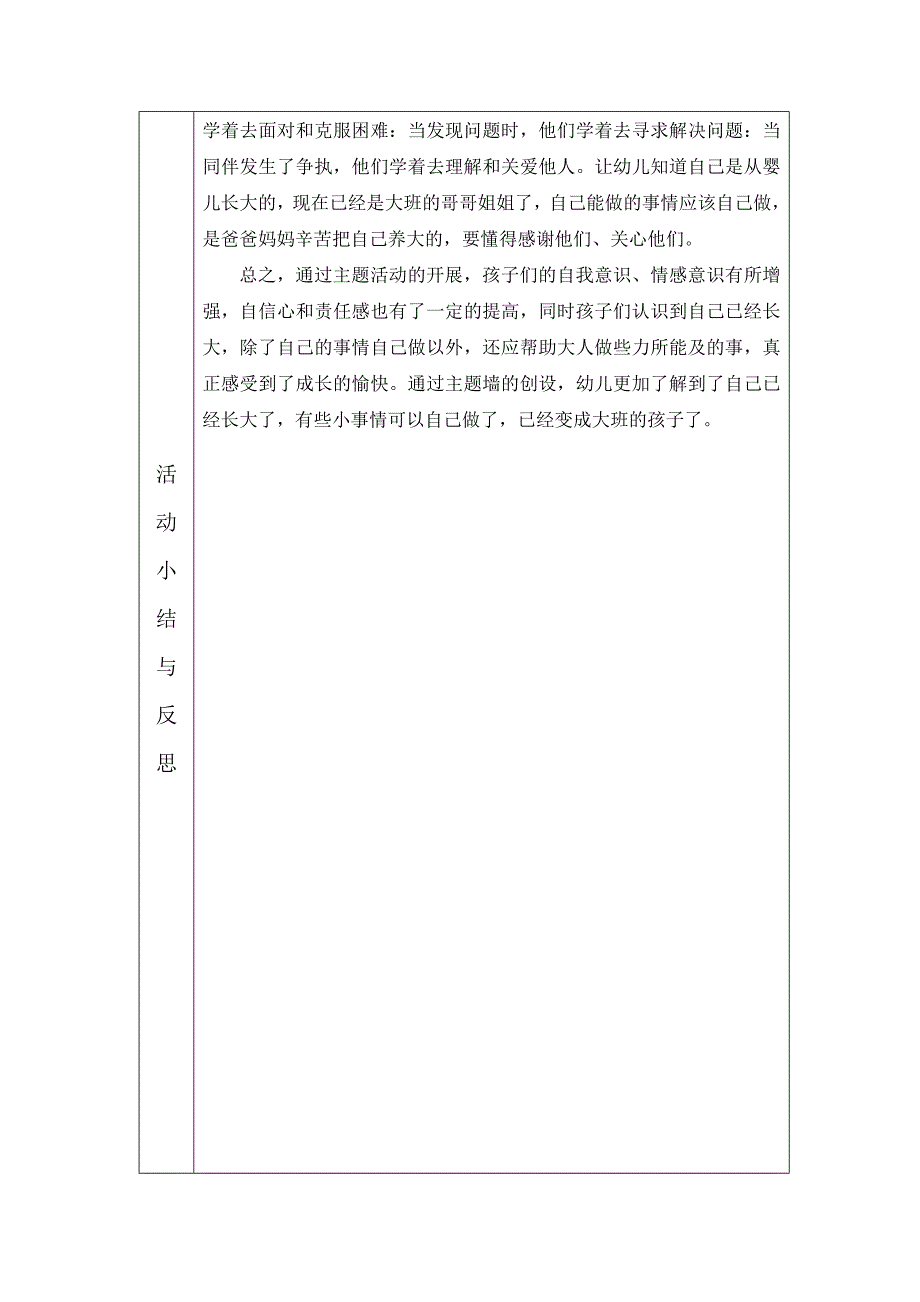 幼儿园大班上学期主题计划与小结_第4页