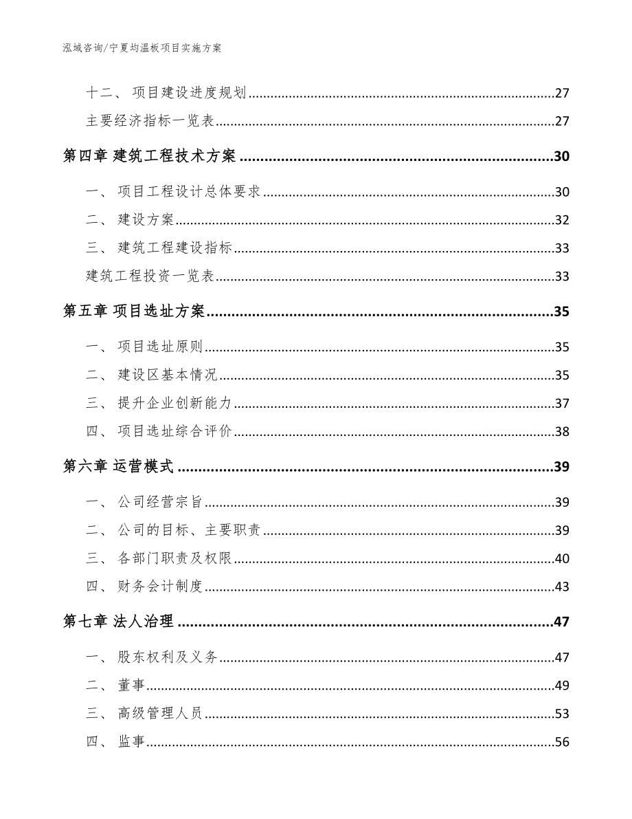 宁夏均温板项目实施方案【模板】_第2页