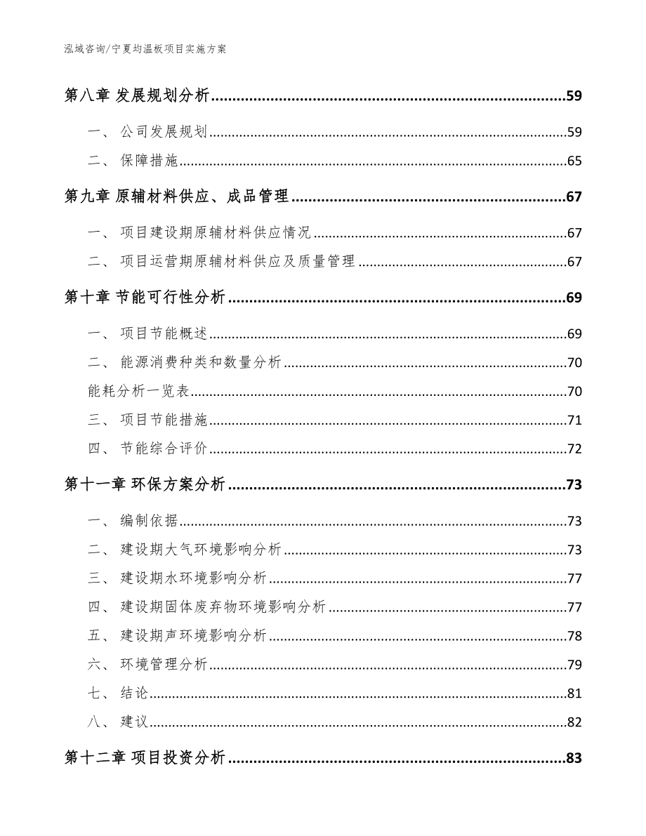 宁夏均温板项目实施方案【模板】_第3页