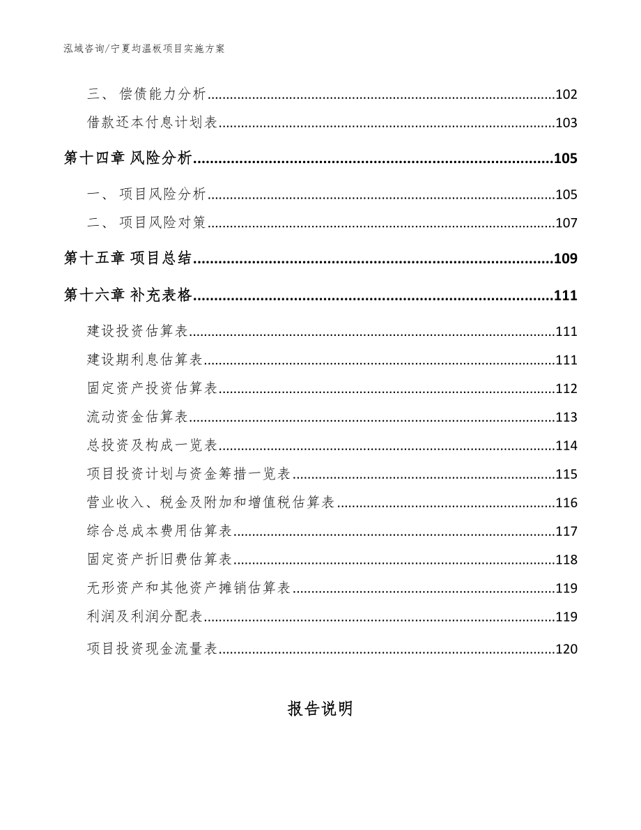 宁夏均温板项目实施方案【模板】_第5页