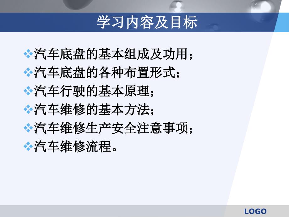 学习任务1汽车底盘概述及维修基本知识_第2页