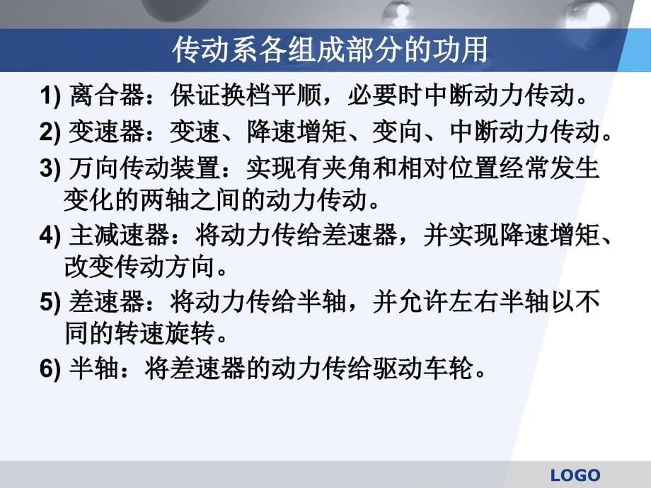 学习任务1汽车底盘概述及维修基本知识_第5页