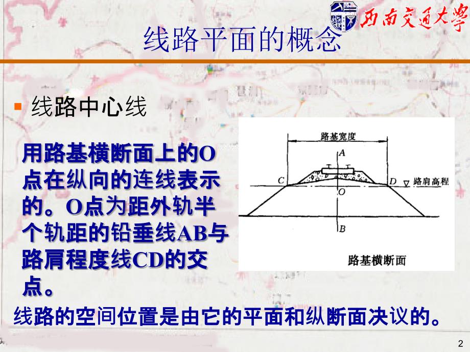 铁路及公路选线区间线路平面设计ppt课件_第3页