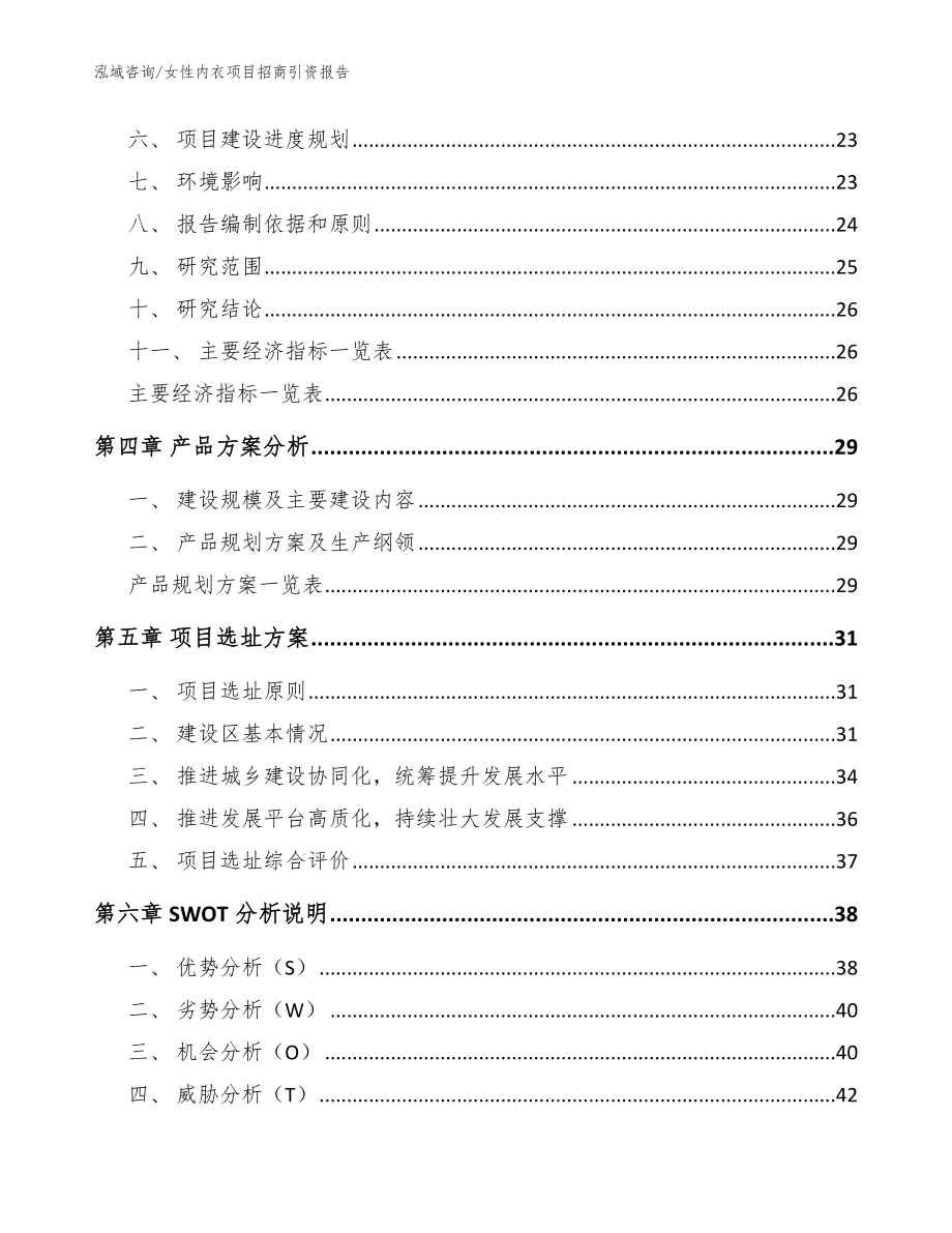 女性内衣项目招商引资报告【模板】_第3页