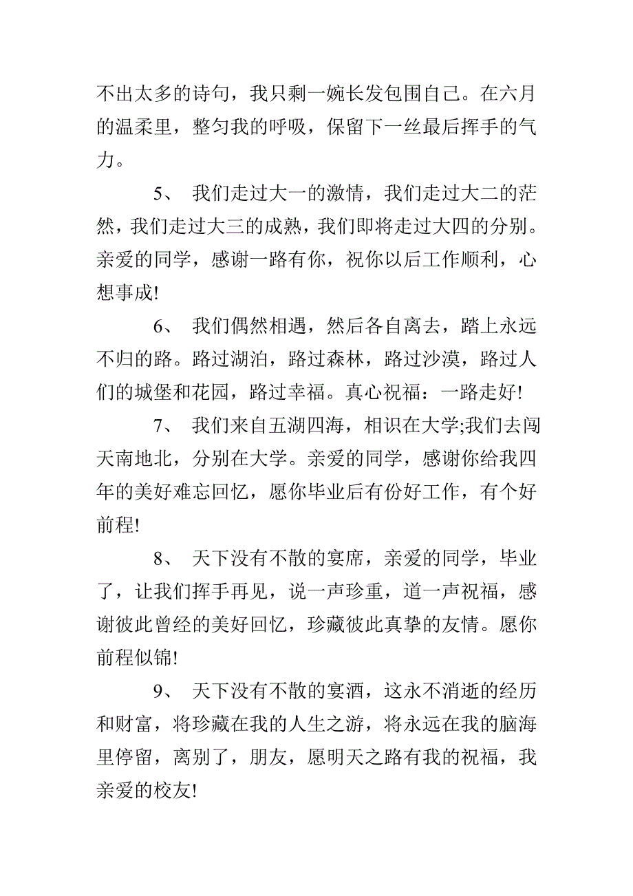 初中毕业好友之间的幽默留言大全_第4页