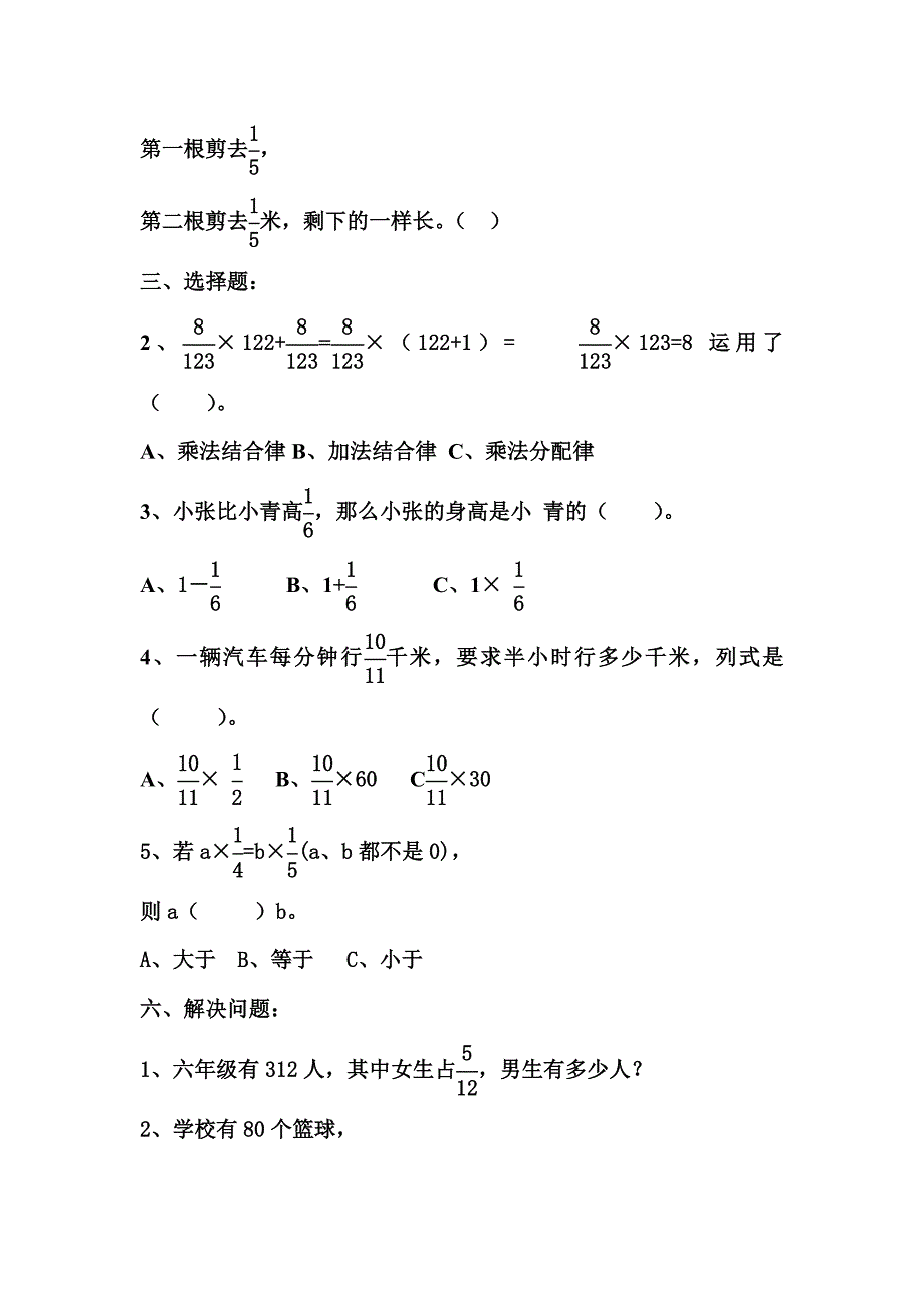 人教版六年级数学上册第一单元练习题_第2页