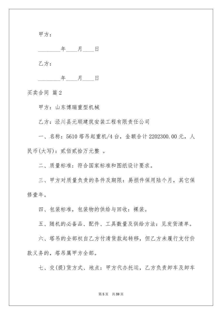 2023年买卖合同2578.docx_第5页