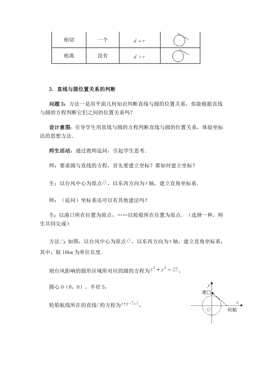 直线与圆的位置关系教学设计.doc_第3页