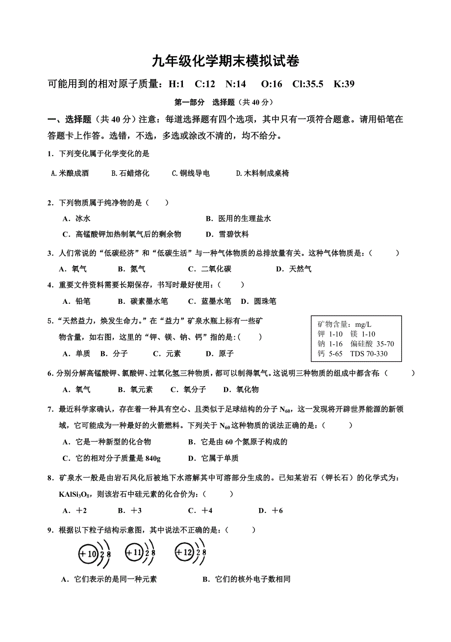 九年级上册化学期末考试卷(人教版)_第1页