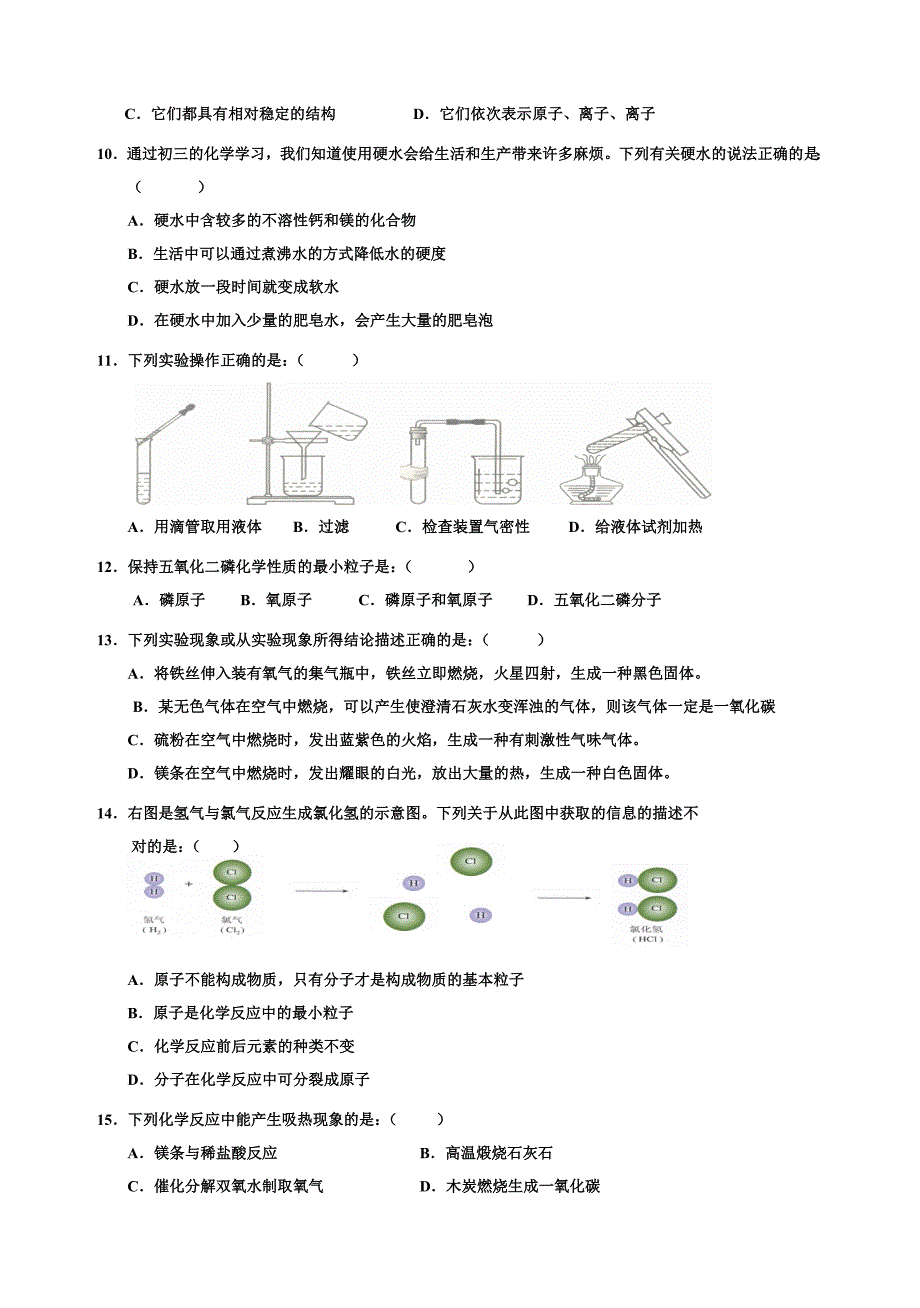 九年级上册化学期末考试卷(人教版)_第2页