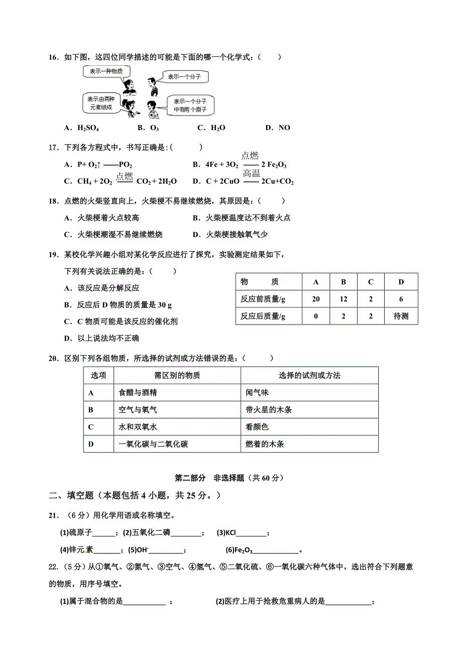 九年级上册化学期末考试卷(人教版)_第3页