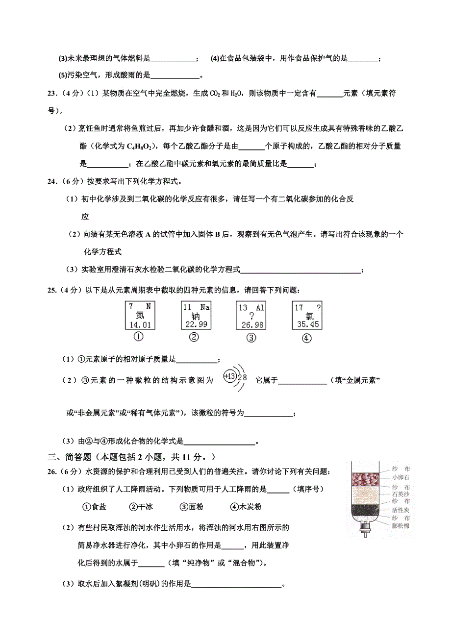 九年级上册化学期末考试卷(人教版)_第4页