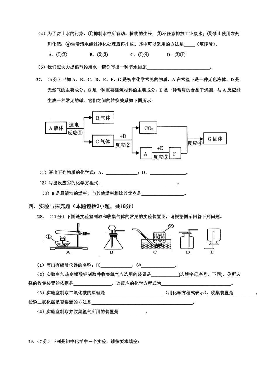 九年级上册化学期末考试卷(人教版)_第5页