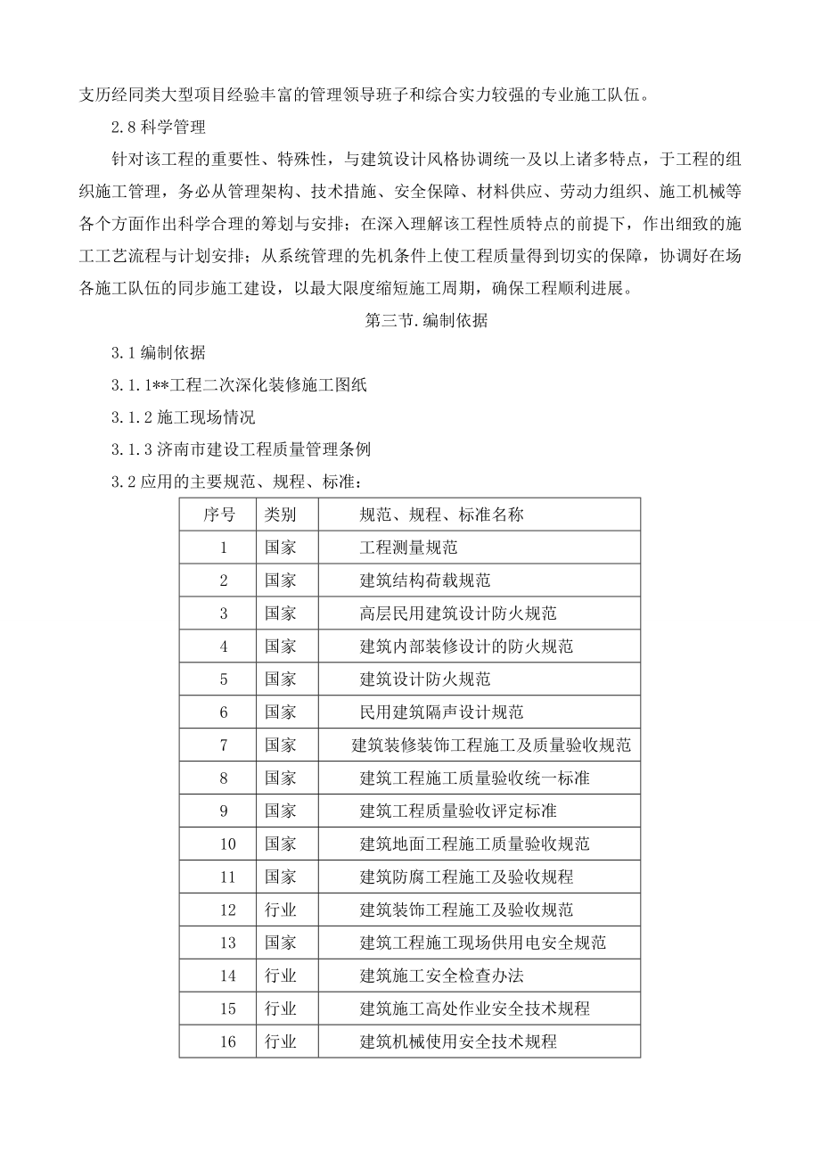 新《施工方案》体育馆装修工程施工组织设计8_第4页