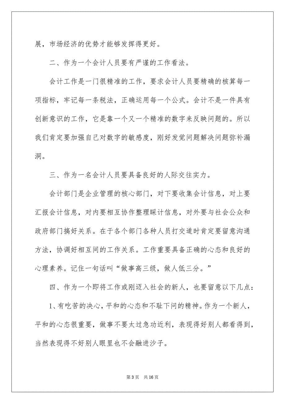 会计实习生自我评价_第3页