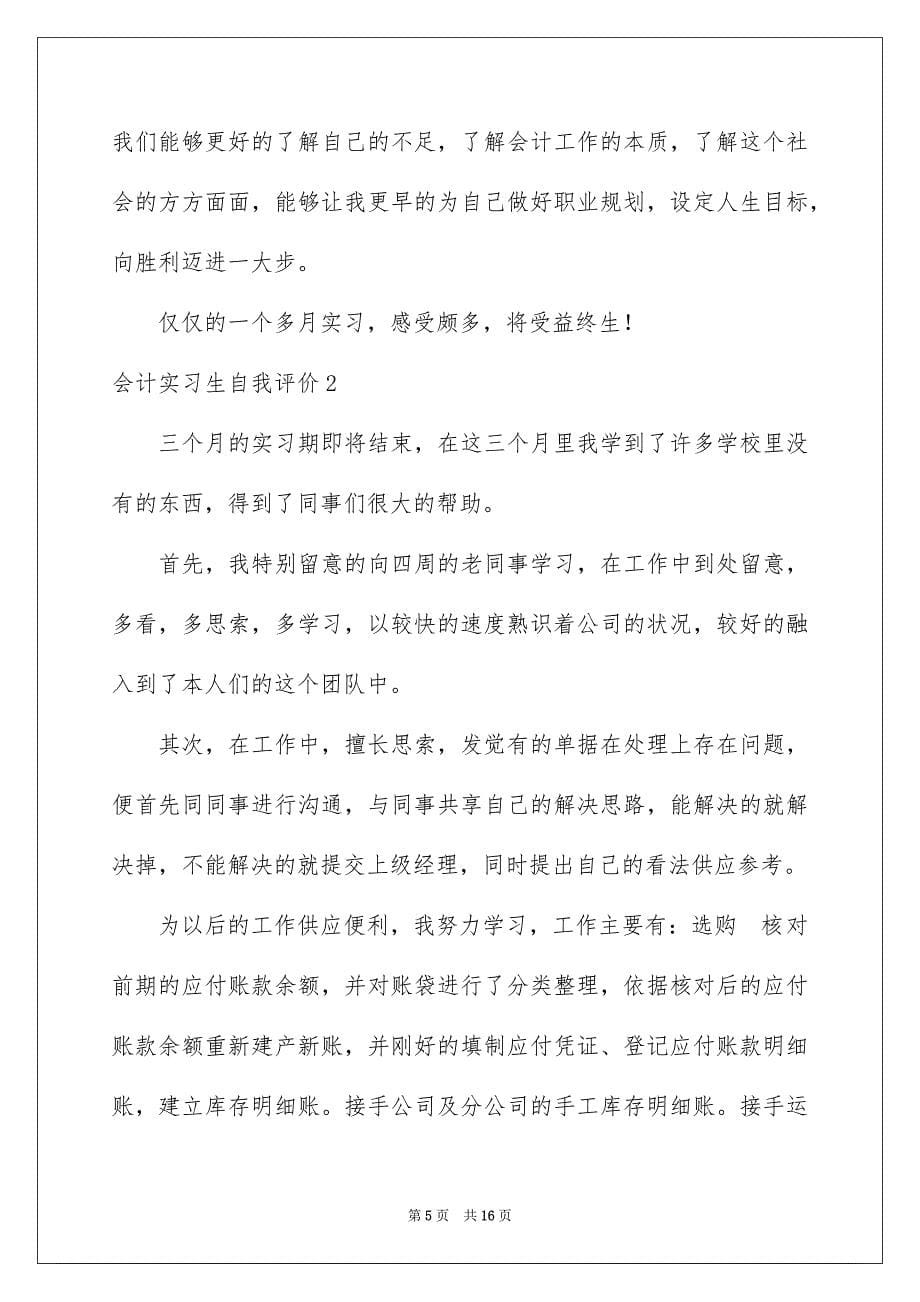 会计实习生自我评价_第5页