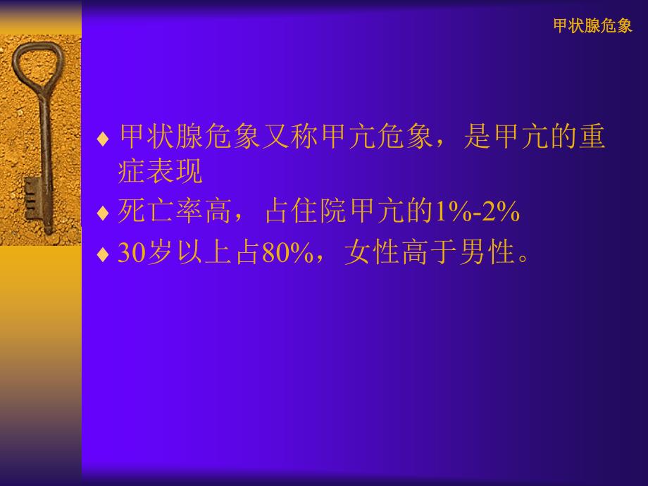 内分泌疾病危象的诊治_第4页