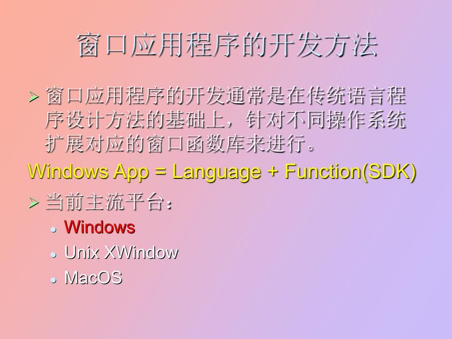 Windows可视化程序设计方法_第3页