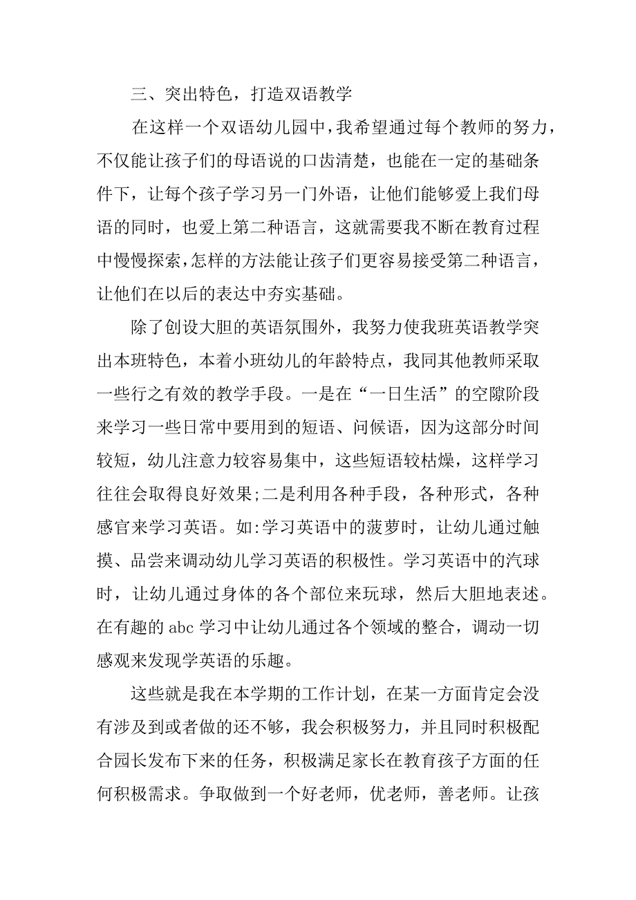 幼儿教师的工作计划范文4篇幼儿教师的工作计划怎么写_第3页