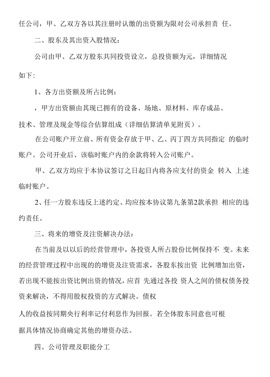 2020公司入股合作协议书范本_第2页