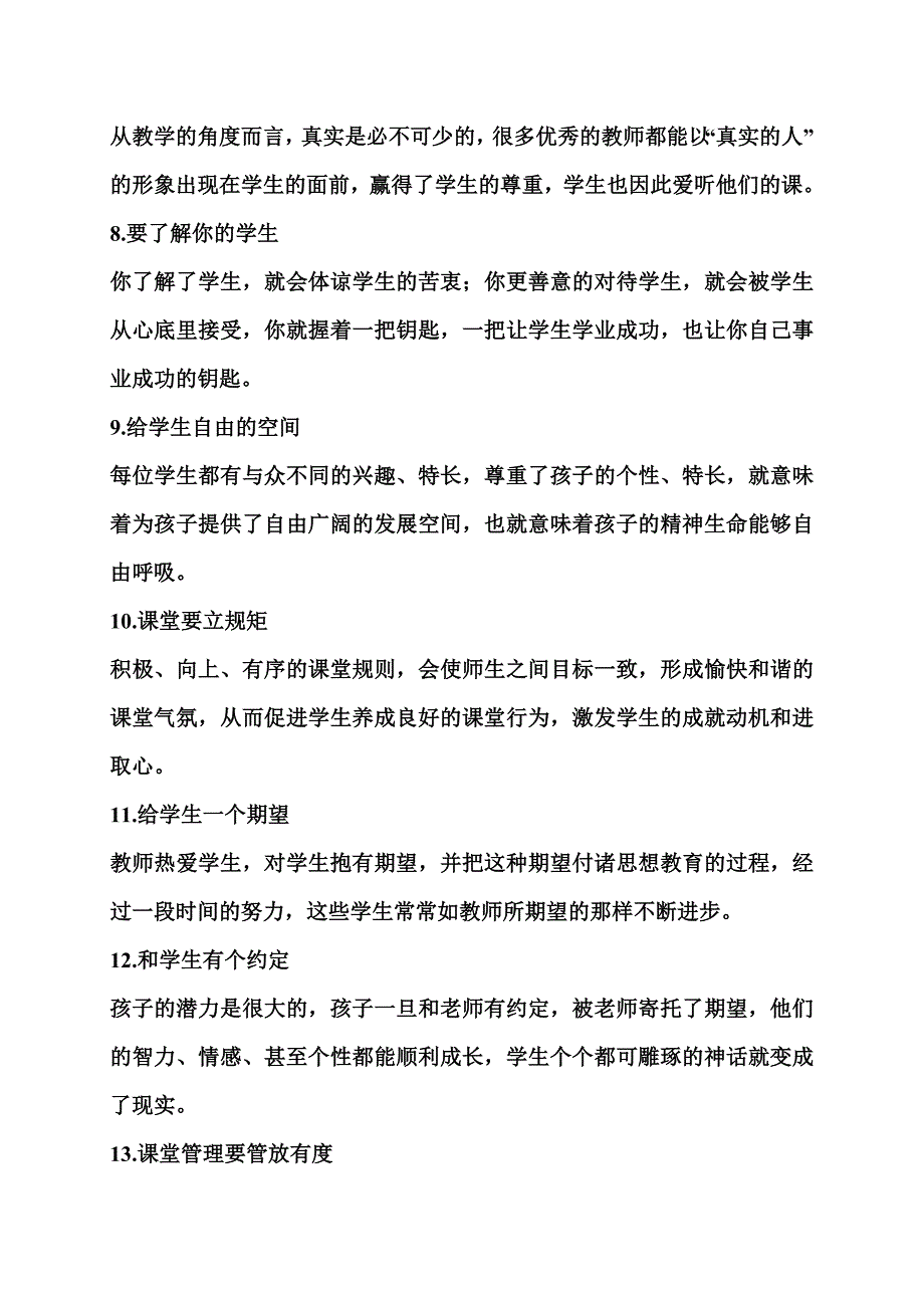 名师课堂管理的66个经典细节_第2页