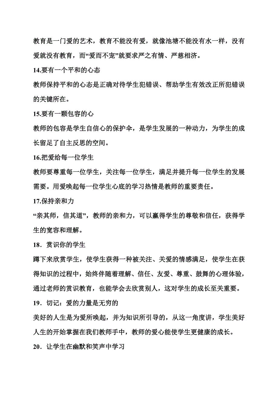 名师课堂管理的66个经典细节_第3页