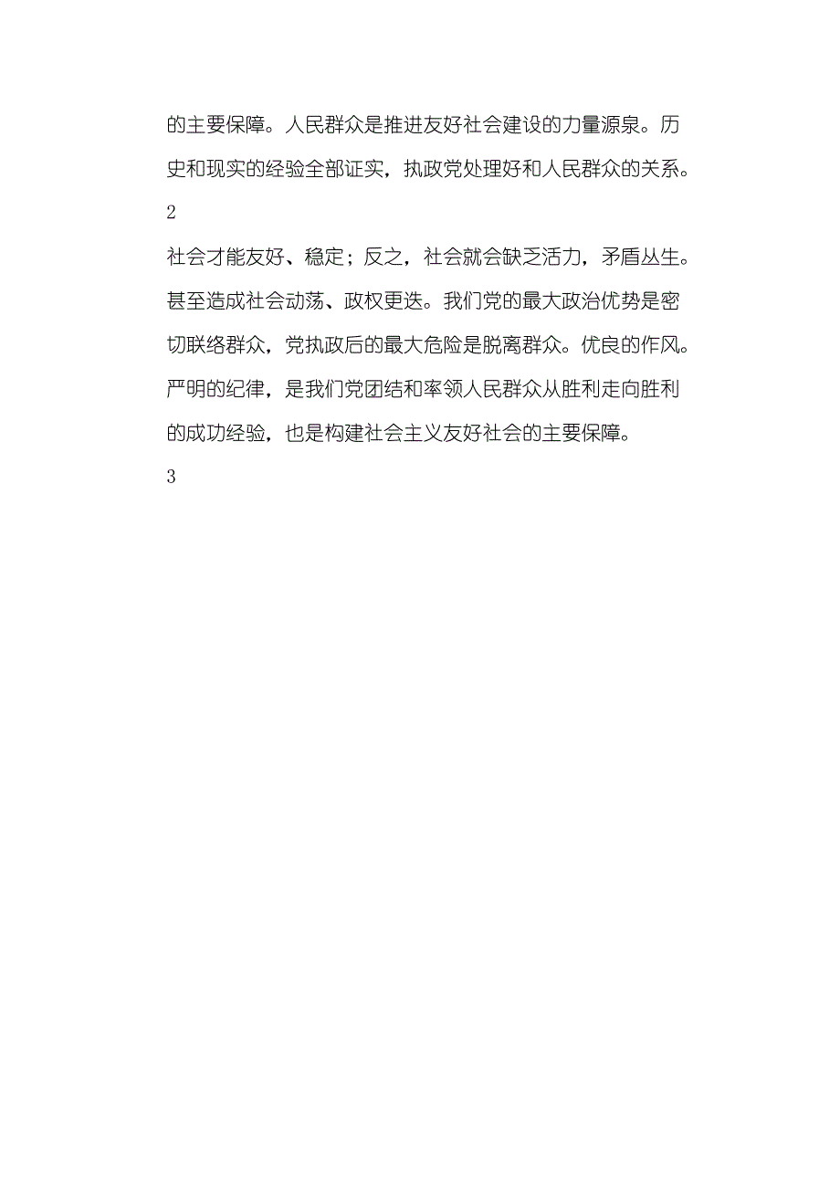 党风廉政建设理论学习文章_第3页