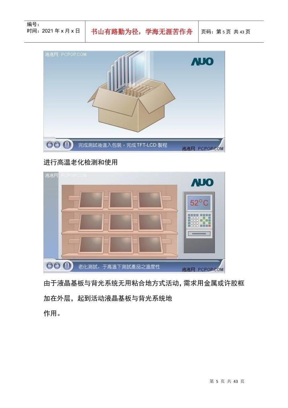 液晶面板制造工艺流程齐全图文讲解_第5页