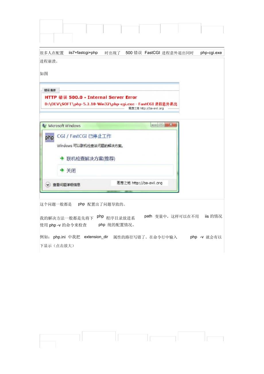 iis7以fastcgi配置php时出现FastCGI进程意外退出问题解决_第1页