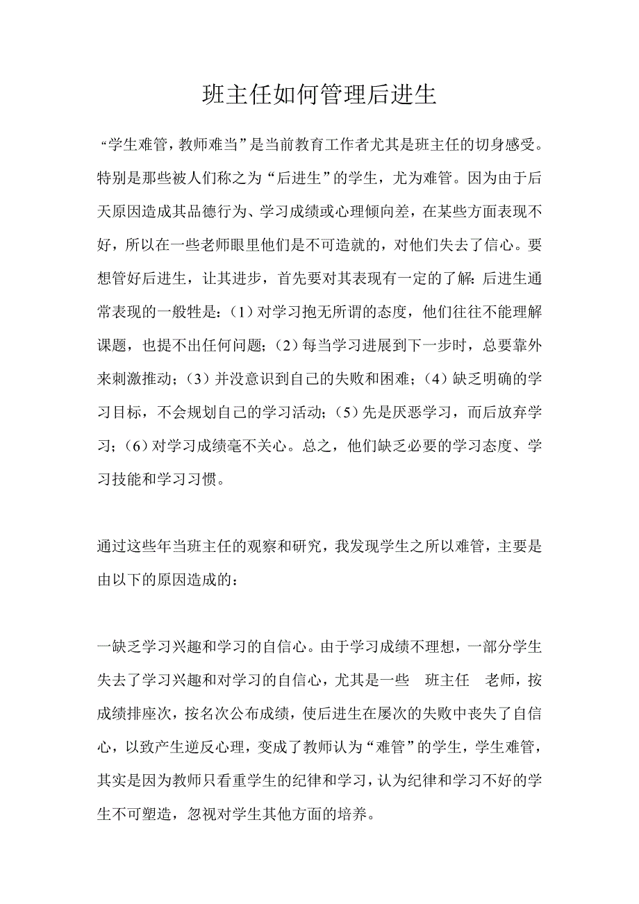 班主任如何管理后进生_第1页