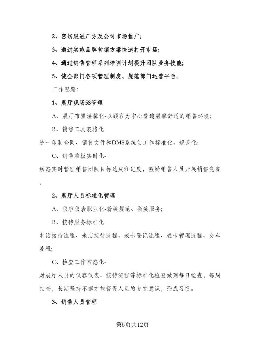 精选销售业务员工作计划格式版（2篇）.doc_第5页