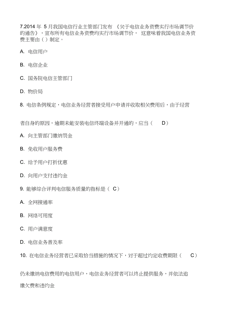 中级通信工程师考试综合能力真题答案_第2页